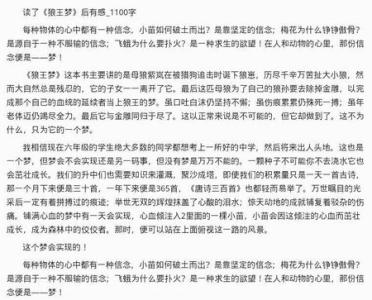 看完狼王的梦150字