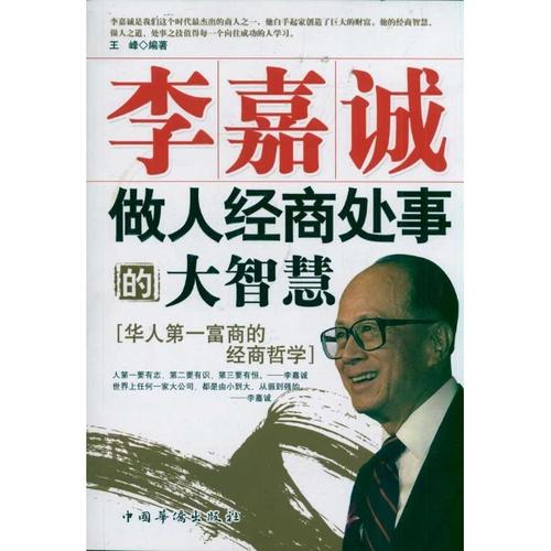 李嘉诚的经商方式