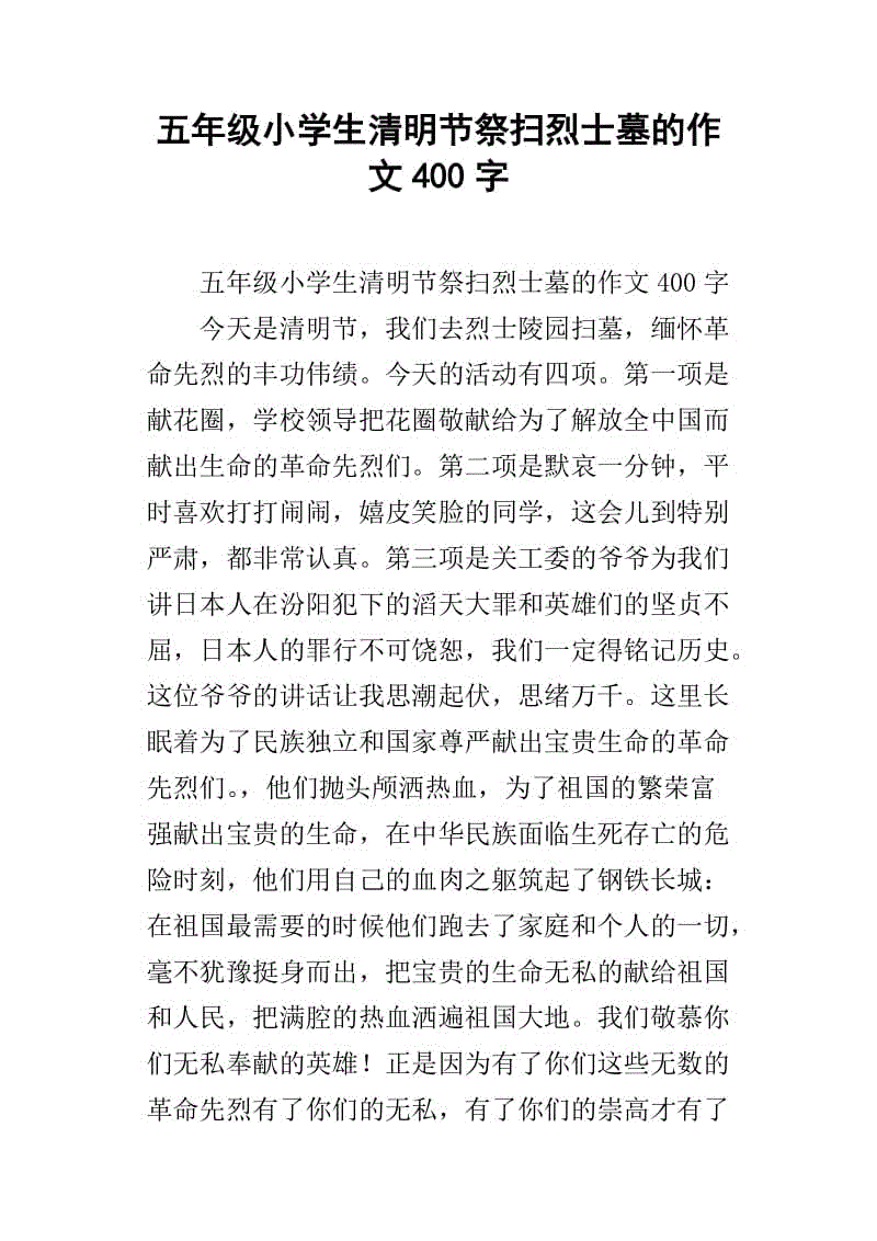 清明节扫墓作文600字