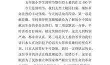 清明节扫墓作文600字