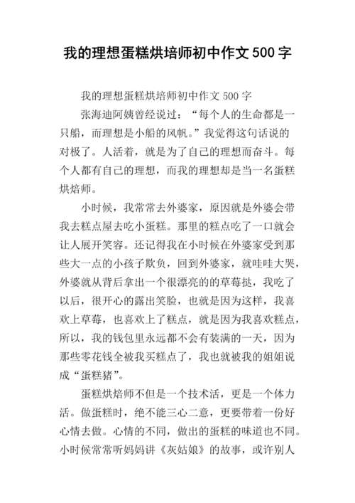 初中作文我的梦想