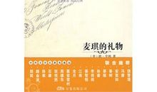 《麦琪的礼物》读后感