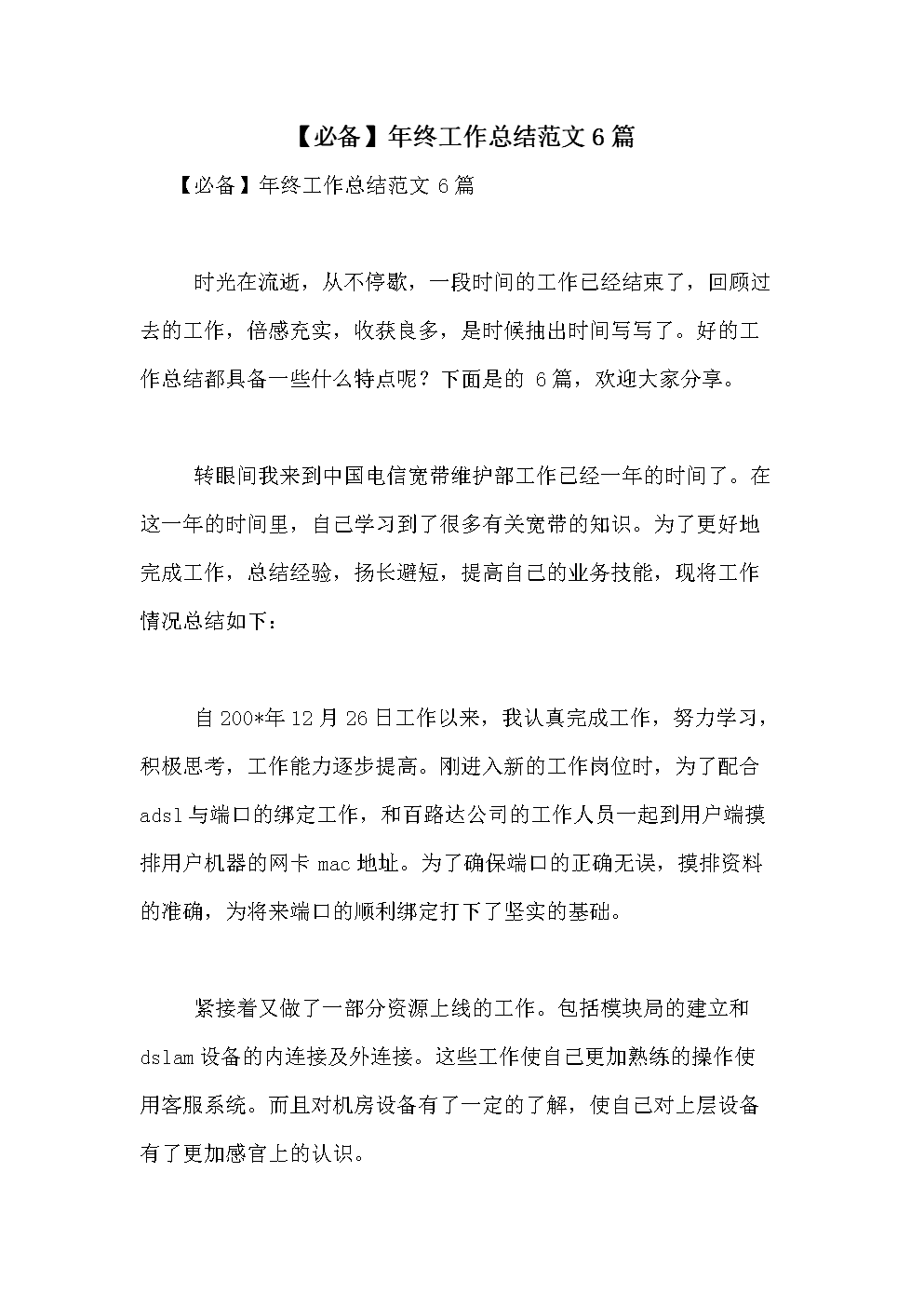 10年兼职工作总结了6句话