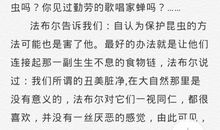 昆虫记的读后感600字