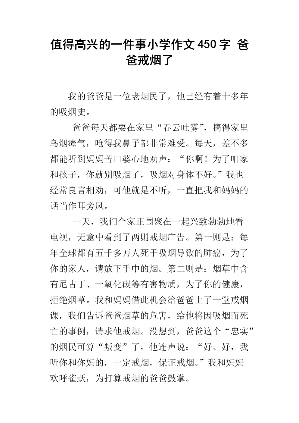 说服爸爸戒烟100字