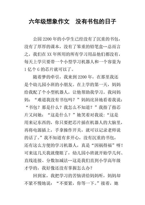 想象一下未来书包的组成