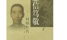 英雄人物传记读后感