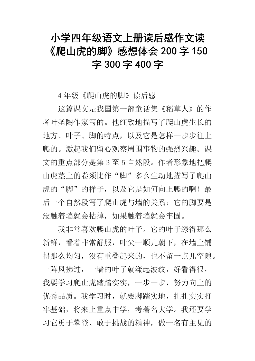 读四年级后200个单词