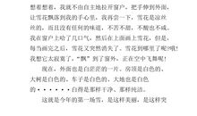 写雪的作文500字