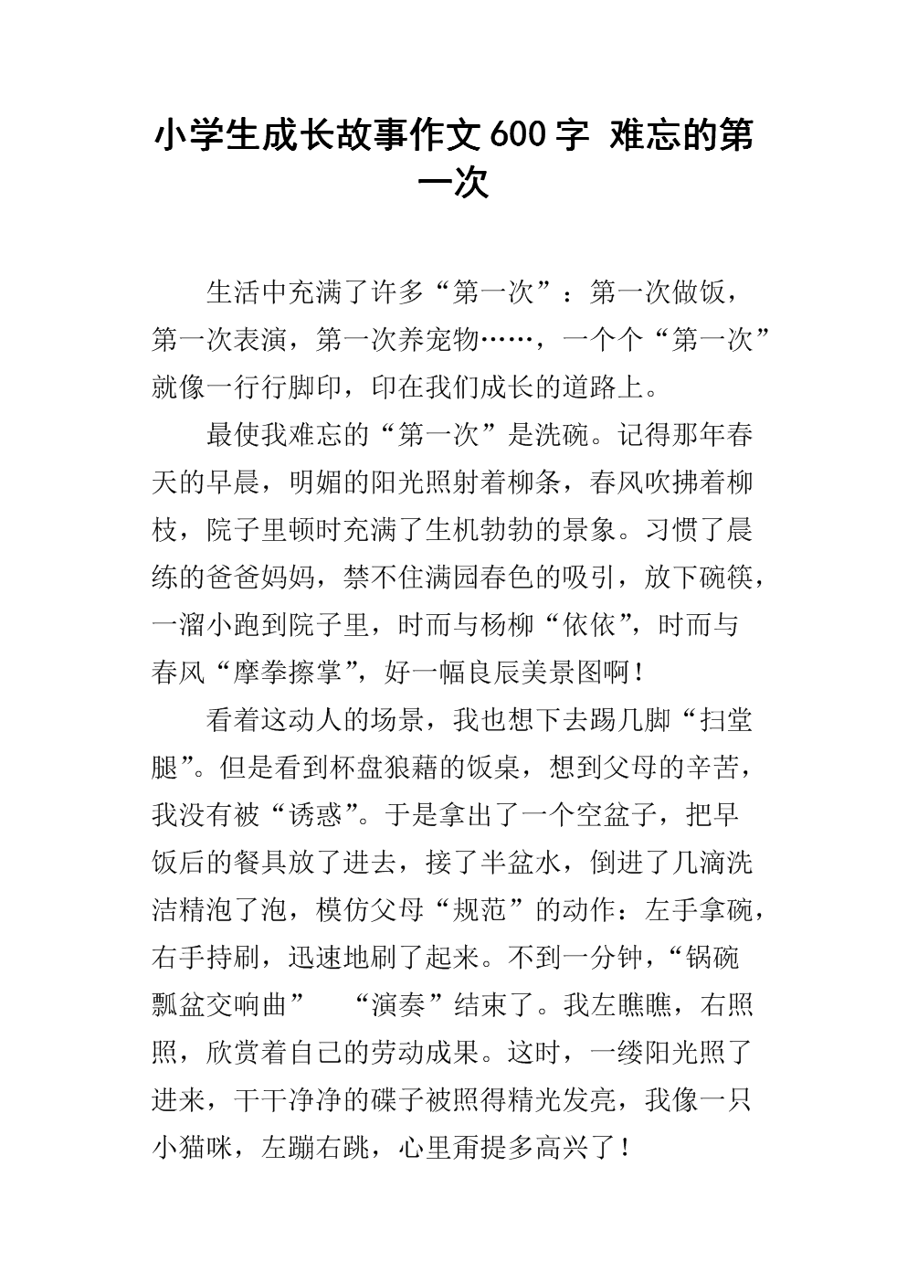 最难忘的第一作曲