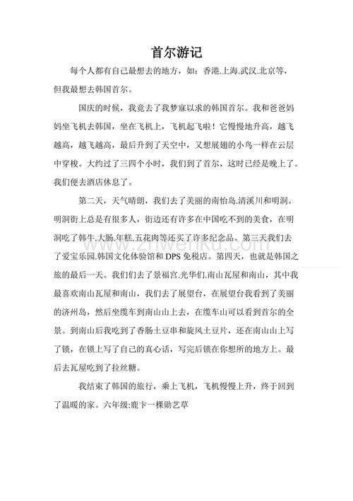 二年级春游作文