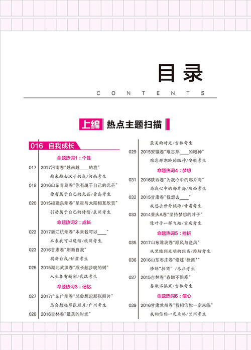 2018山东枣庄高中入学考试全场作文：充满感激的回忆（1）