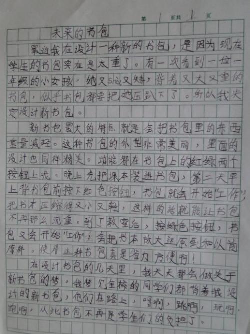 未来书包300字