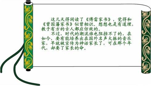 关于阅读《傅雷的家书》 200条的思考