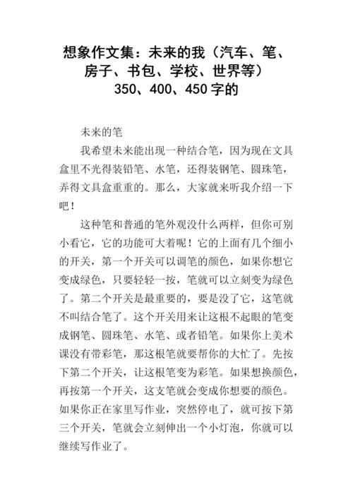 未来书包随笔350字