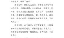 下雨天真好作文700字