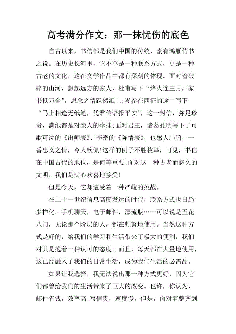 2013年高考满分作文安徽试卷：变身，手势之间