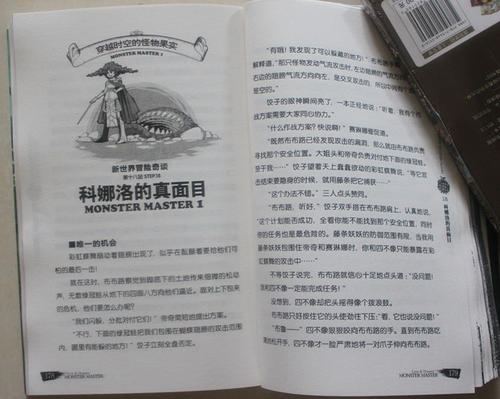 关于阅读《怪物大师》的思考