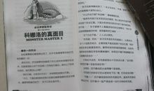 《怪物大师》读后感