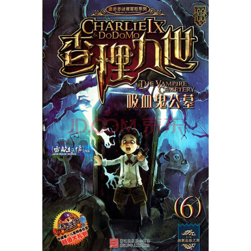 关于“查理九世吸血鬼公墓”的思考