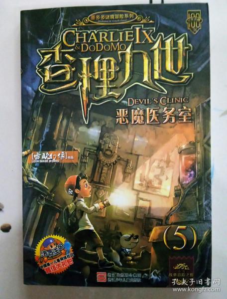 阅读《查理九世魔鬼医务室》的几点思考