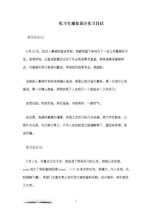 室内设计实务日记