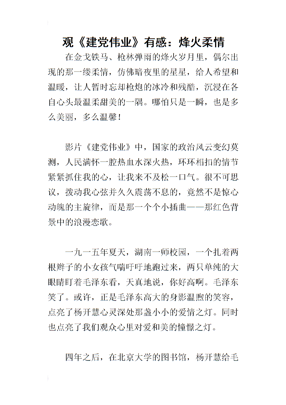 党的伟大事业八百字