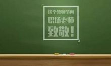 职场箴言：别将生命浪费在你所厌恶的工作上