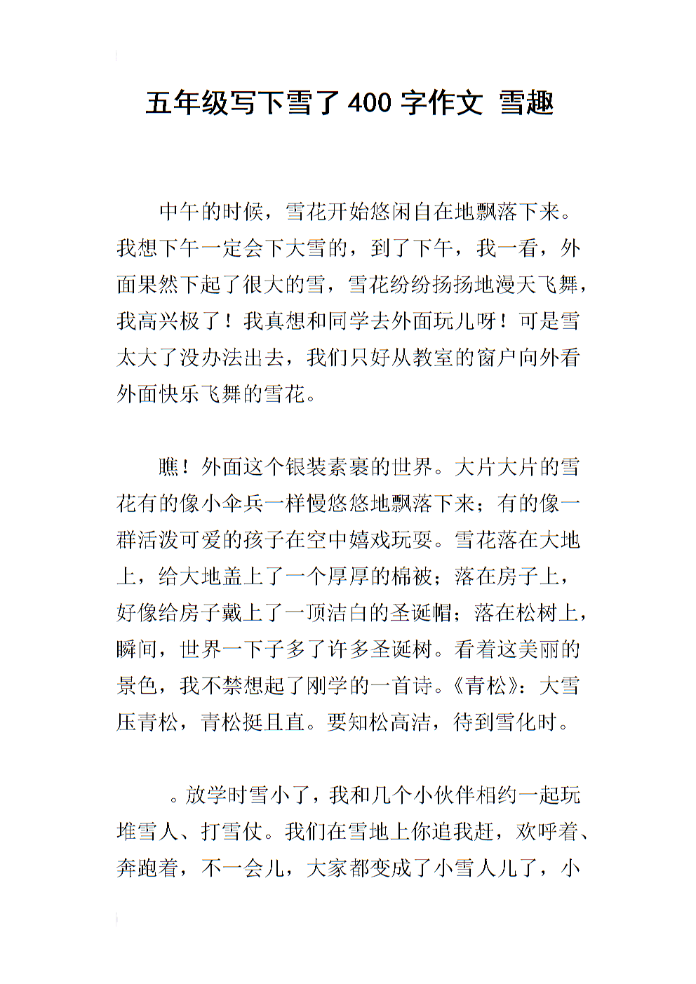 雪组成400个单词