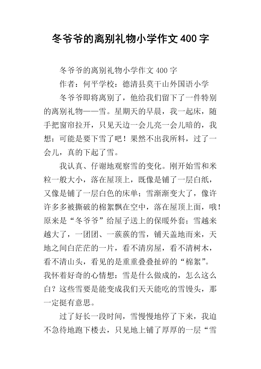 小学毕业离别论文