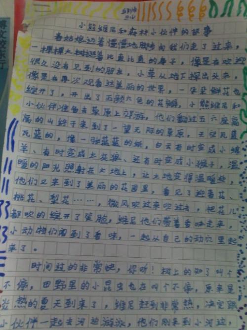 三年级作文暑假好玩