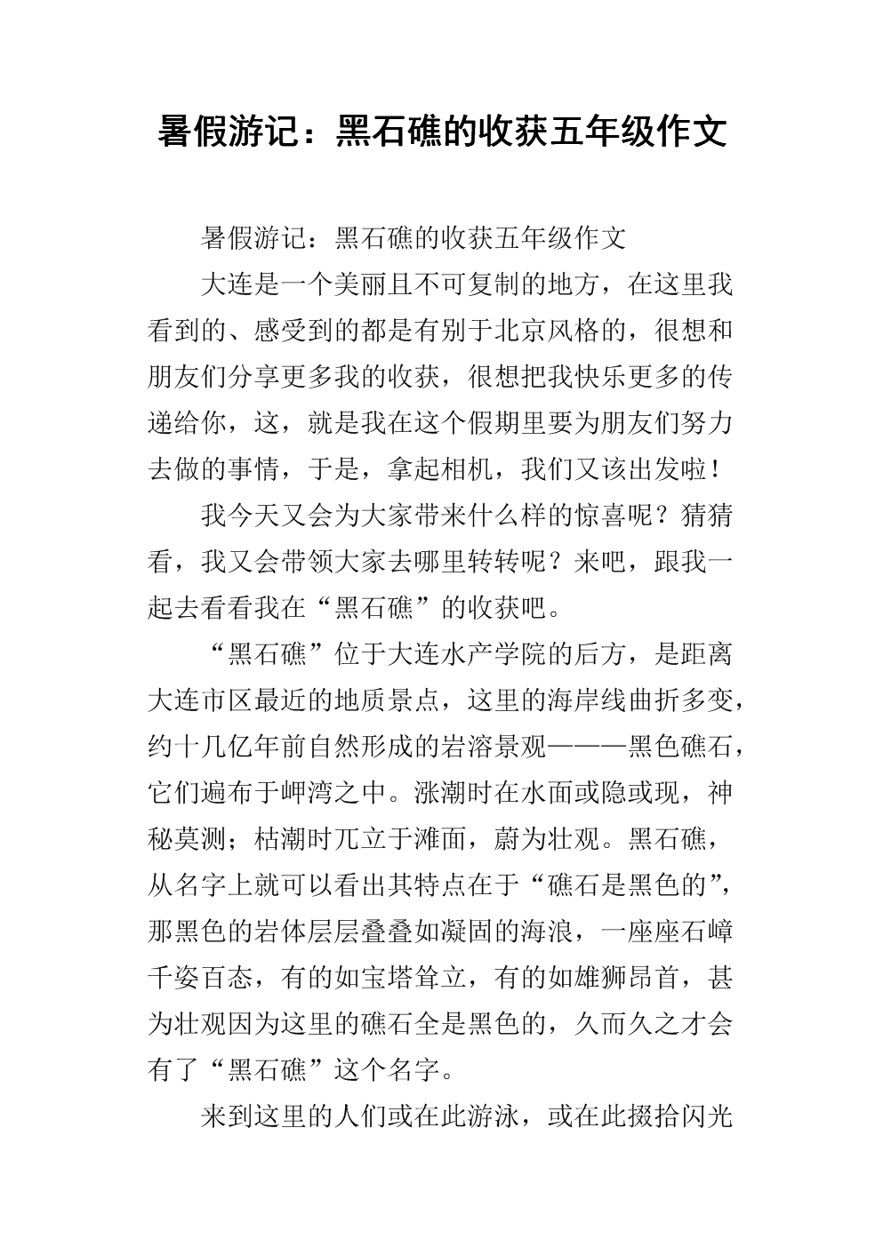 五年级春游组成