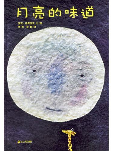 看完月亮的味道
