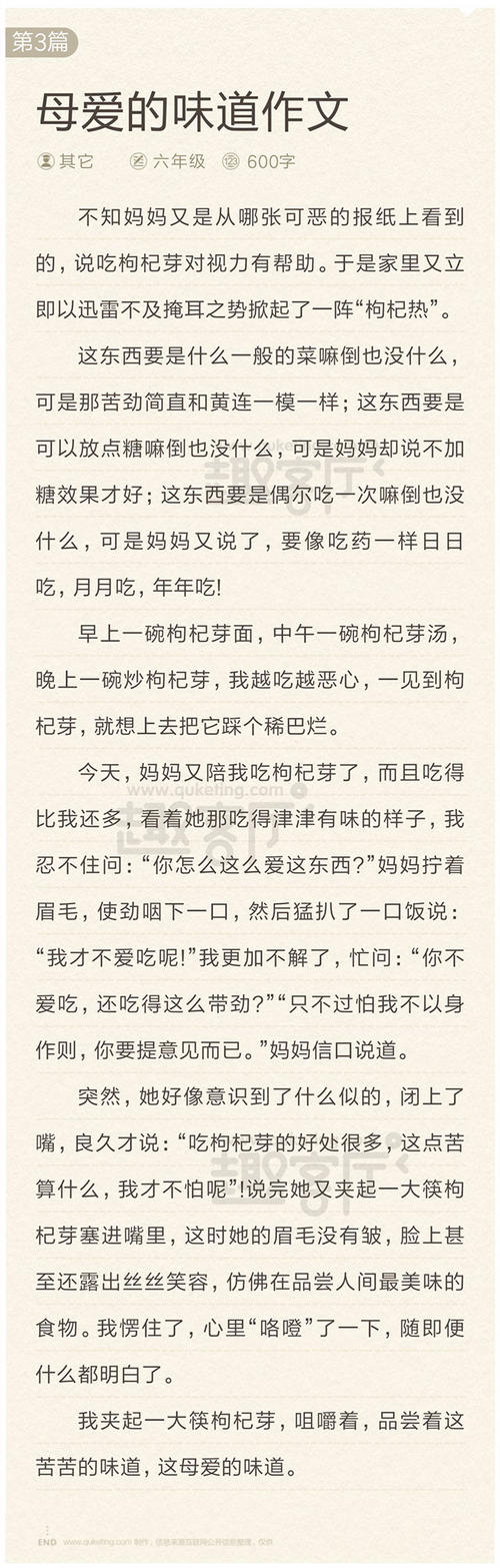 不会改变的是母爱的组成