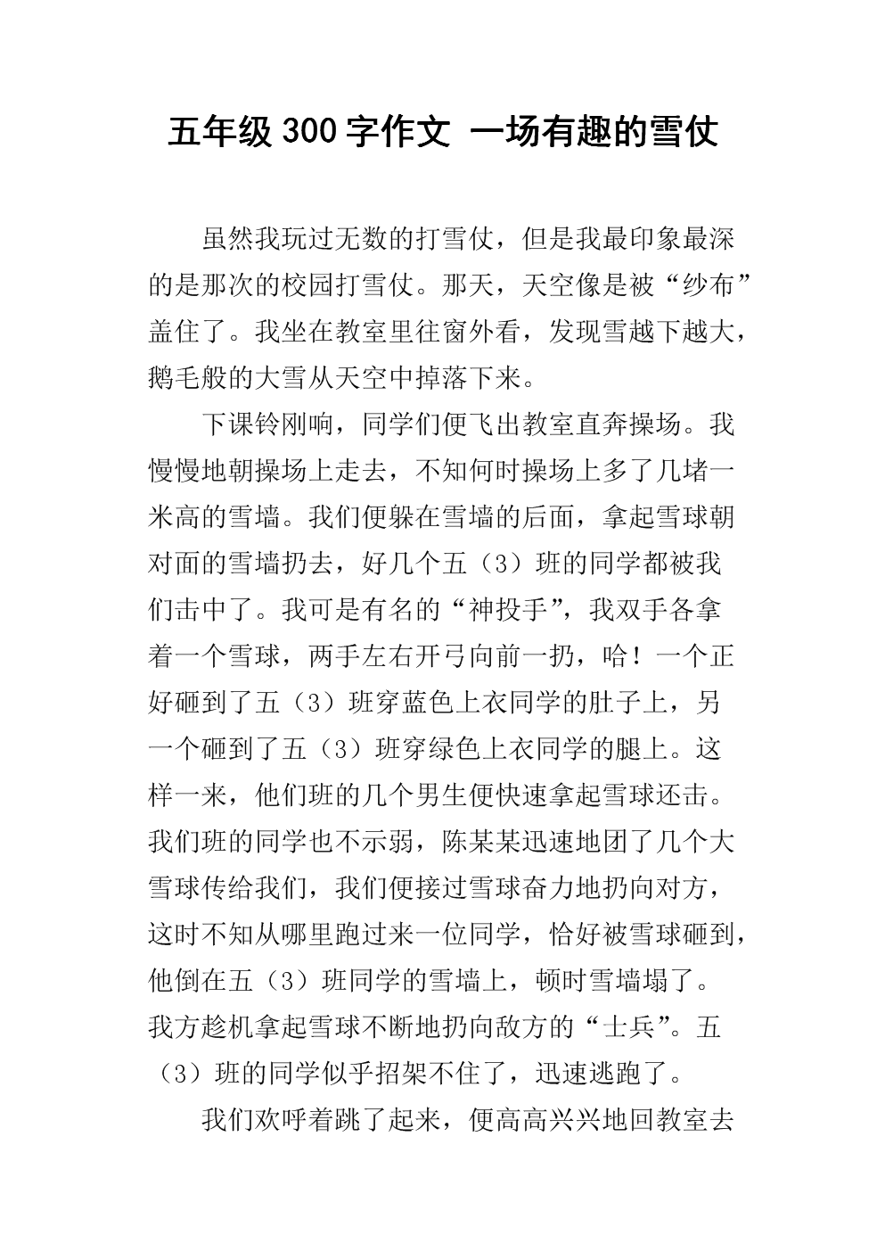 雪作文300字