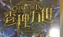 读《查理九世冥府之船》有感