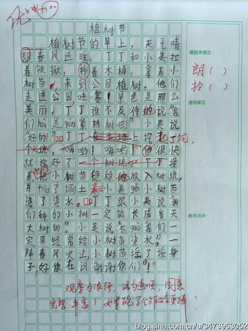 初中植树节组成