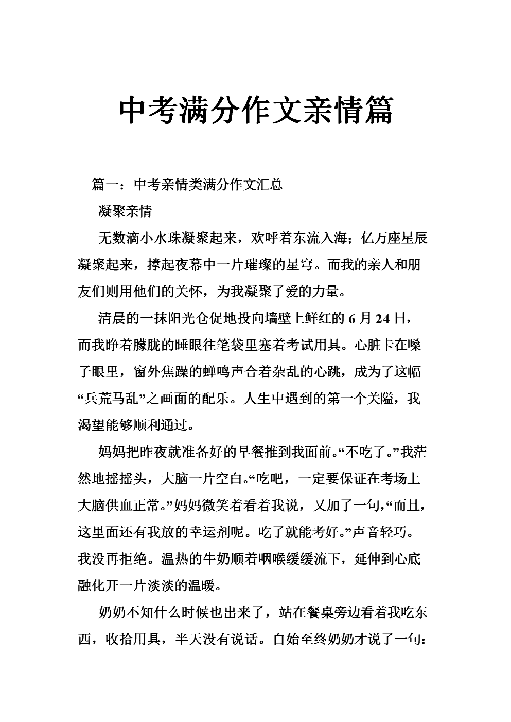 家庭之爱无处不在