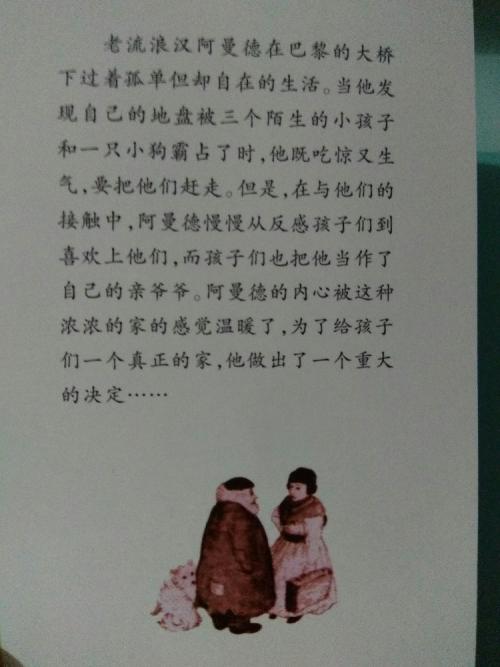 桥下一家人的感受