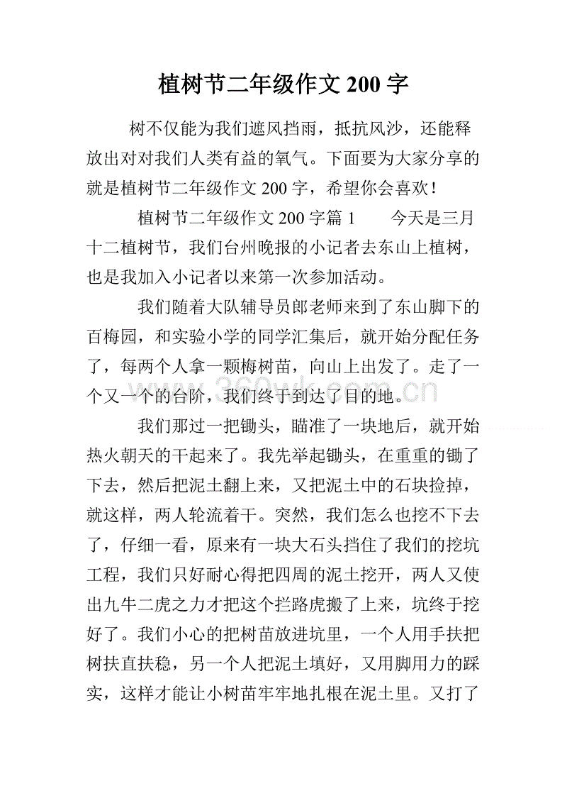 植树节作文500字