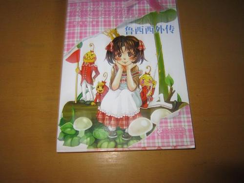 读《芦溪西传》后的感想