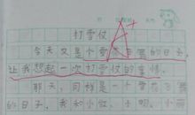 打雪仗作文250字