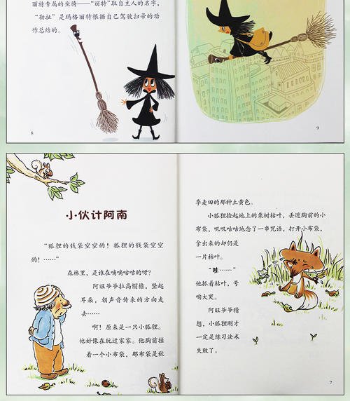 狐狸的钱包看完600