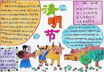 小学清明节组成
