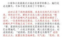 以十字路口为话题的作文