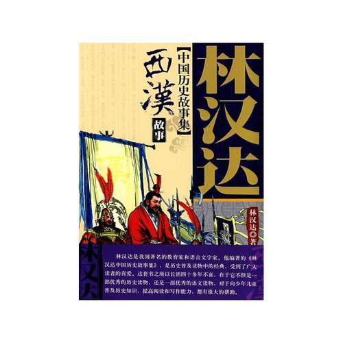 阅读历史故事的思考