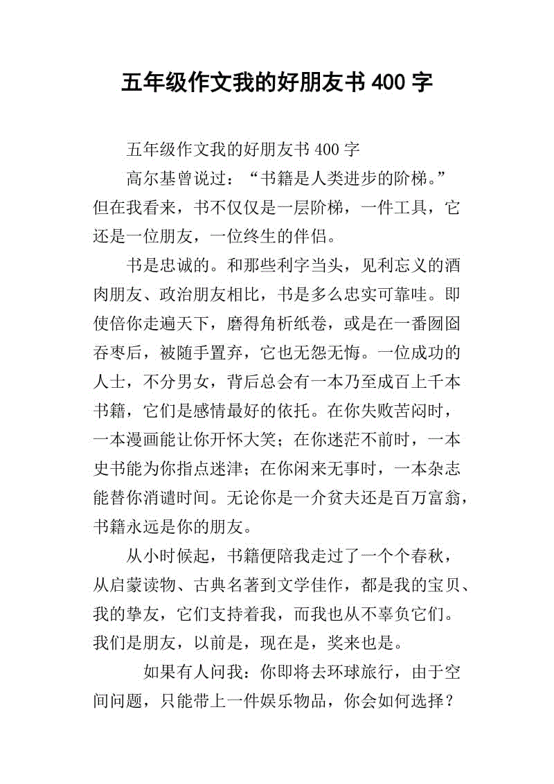 我的好朋友作文200字