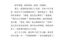 植树节作文200字