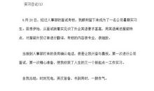工商银行实习日记