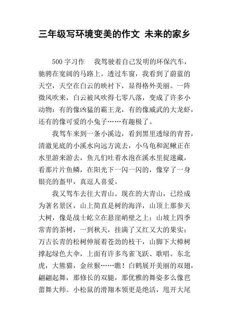 三年级作文未来我